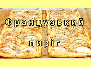 Фото 😋 Французький пиріг з грушею, сиром та волоськими горіхами.