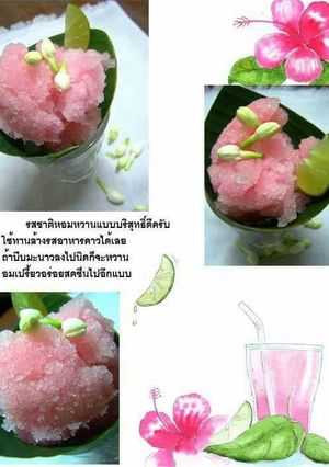 รูปของ ซอร์เบต์อุทัยทิพย์