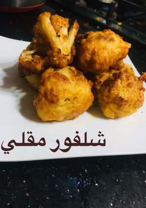 صورة لوصفة شفلور او بروكلي مقلي