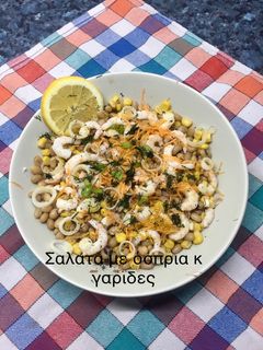 Φωτογραφία της συνταγής Σαλάτα με όσπρια και γαρίδες (καλοκαιρινή)