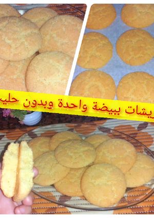 صورة لوصفة حريشات في الفرن ببيضة واحدة وبدون حليب