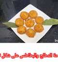 "مملحة الدجاج والبطاطس بزينة التين: نكهة راقية بلمسة قوية"