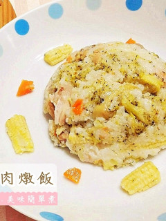 【電子鍋版】田園雞肉燉飯 的食譜成品照片