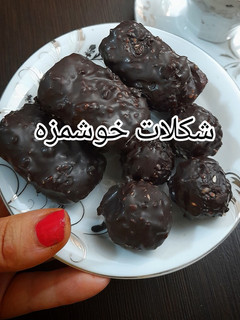 عکسی از دستور شکلات خوشمزه