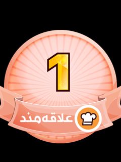 عکسی از دستور 😍اولین مدال😍