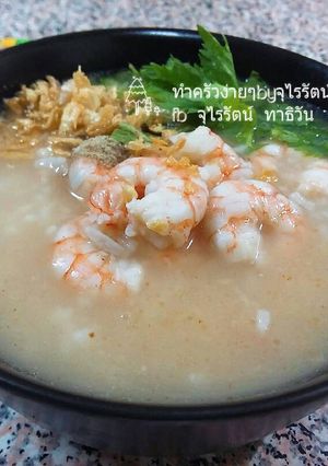 รูปของ ข้าวต้มกุ้ง ทำครัวง่ายๆbyจุไรรัตน์