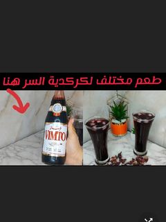 صورة لوصفة مشروب الكركدية
