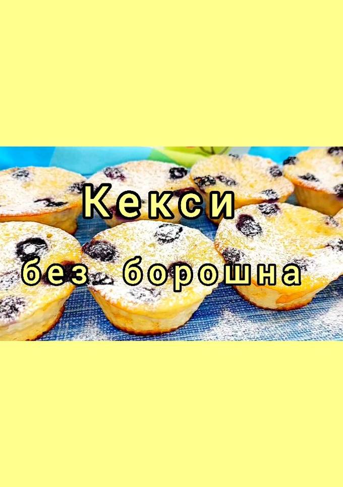 😋 Без борошна! Низькокалорійні сирні кекси. Простий рецепт