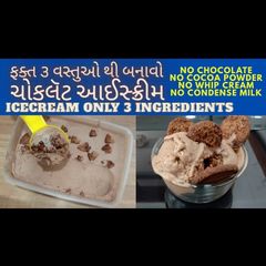 A picture of ચોકલેટ આઈસ્ક્રીમ ફક્ત 3 વસ્તુઓથી | Icecream Only 3 Ingredients.