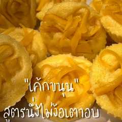 รูปของ เค้กนึ่งขนุน