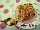 حُلا الشعيرية الباكستانية "الخشخش" 💓