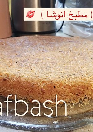 صورة لوصفة كنافة روووووووعه (مطبخ انوشا)