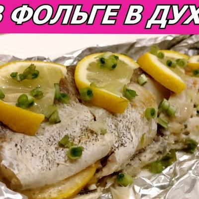 Маринованный хек в фольге в духовке - Рецепт | araffella.ru