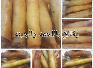 صورة لوصفة رقائق باللحمه والجبنه