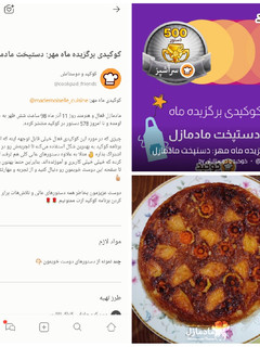 عکسی از دستور ته دیگ موزاییکی