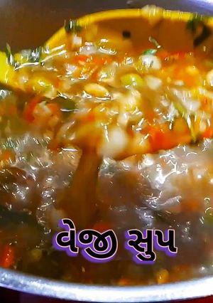 વેજી સુપ (Veggie Soup Recipe In Gujarati) રેસીપી મુખ્ય ફોટો