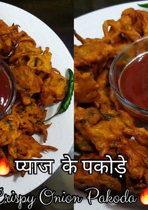 कुरकुरे प्याज़ के पकोडे (kurkure pyaz ke pakode recipe in Hindi) रेसिपी मुख्य फोटो