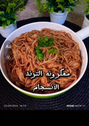 صورة لوصفة معكرونه الانسجام بطريقة سهلة وسريعة ❤️