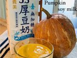 濃南瓜豆漿--健康無糖飲