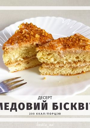 Фото ПП Медовий бісквіт.