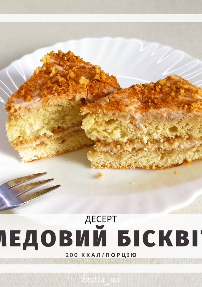 ПП Медовий бісквіт