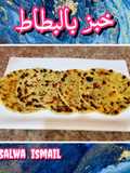 خبز بالبطاطا Potato bread