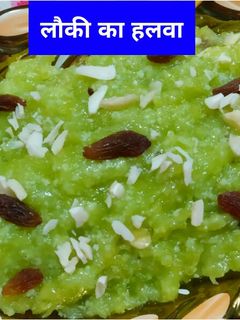 लौकी का हलवा (Lauki ka halwa recipe in Hindi) रेसिपी मुख्य फोटो