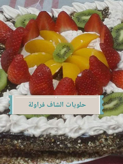 صورة لوصفة كيكة بالفواكه 🍓🥝😋🤗😍