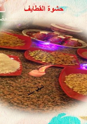 صورة لوصفة حشوة القطايف
