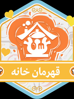عکسی از دستور مدال چالش #طعم_خانه من 😊