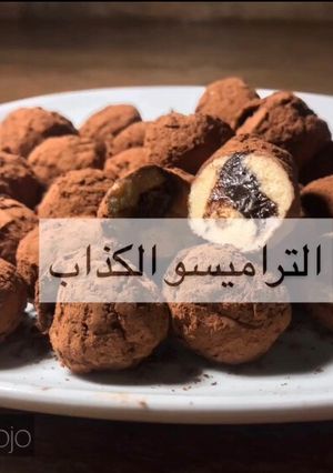 صورة لوصفة التراميسو الكذاب