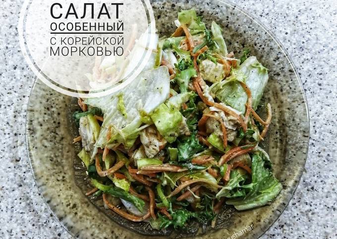 рецепт салата из куриного филе и корейской морковки | Дзен