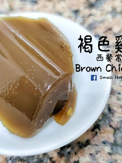西式高湯|褐色雞高湯 另一款西餐常用雞湯 (附影片) 的食譜成品照片