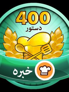 عکسی از دستور با افتخار عنوان خبره کوکپدی 😍😍😍