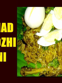 செட்டிநாடு நட்டு கோழி பிரியாணி செய்முறை முக்கிய புகைப்படம்