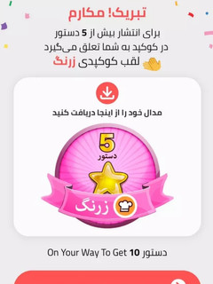 عکسی از دستور مدال من