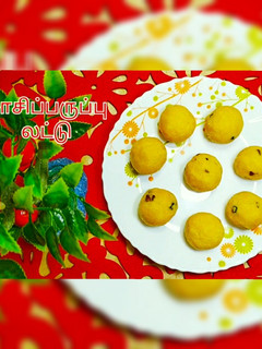 பாசிப்பருப்பு லட்டு செய்முறை முக்கிய புகைப்படம்