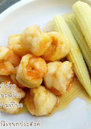 รูปของ กุ้งราดซอสมะขาม(เมนูลูกรัก)