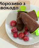 Морозиво з авокадо 🥑