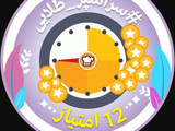 اینم مدال 12امتیازی 🤩🤩
