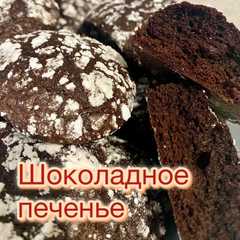 Шоколадное печенье-レシピのメイン写真