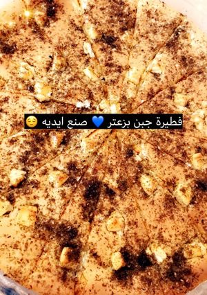 صورة لوصفة فطيرة جبن وزعتر بعجينة سائلة