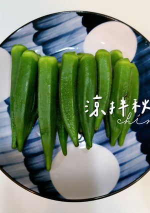 涼拌秋葵 的食譜成品照片