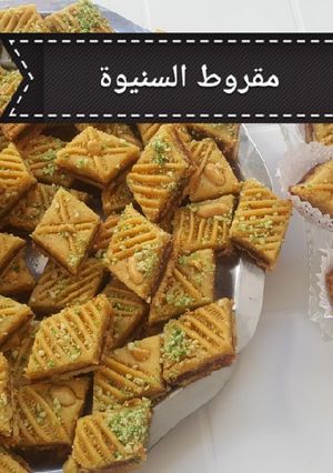 صورة لوصفة مقروط السنيوة بذوق اللوز مع كل أسراره رائع