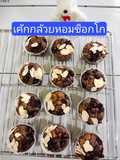 เค้กกล้วยหอมช็อกโก้