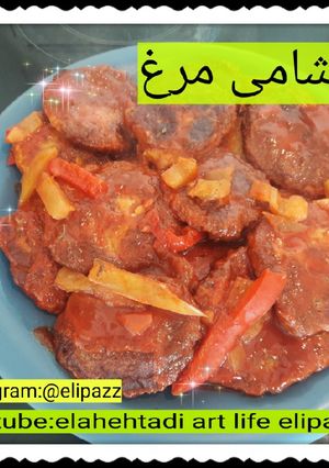عکسی از دستور شامی مرغ 😘