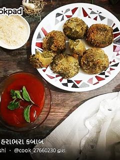 હરાભરા કબાબ (Hara Bhara Kebab Recipe In Gujarati) રેસીપી મુખ્ય ફોટો