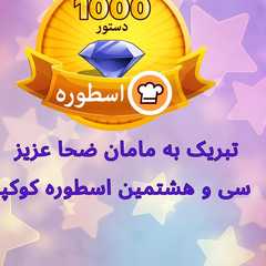 اسطوره جدید کوکپد: مامان ضحا-レシピのメイン写真