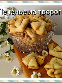 Фото Печенье из творога.
