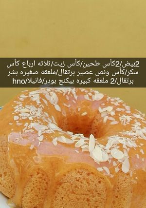 صورة لوصفة كيكه البرتقال